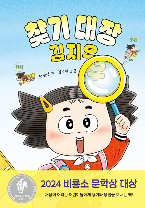 찾기 대장 김지우 표지