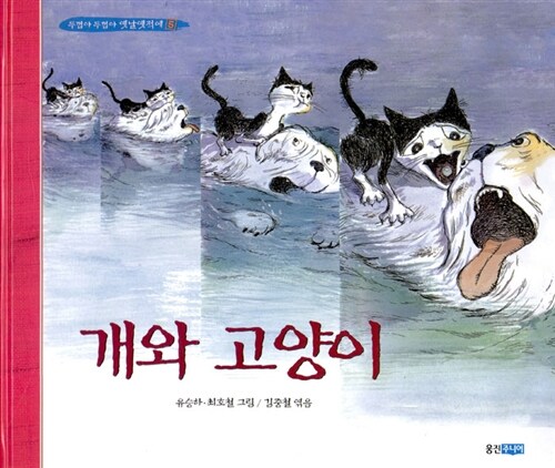 개와 고양이 표지
