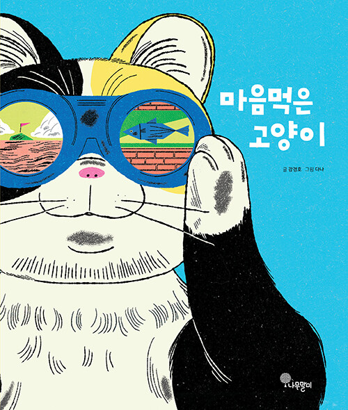 마음대로 고양이 표지