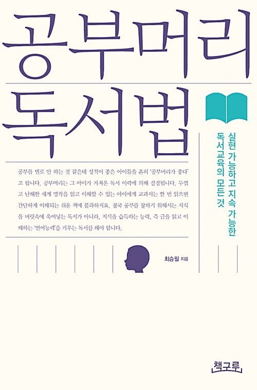 공부머리 독서법 표지