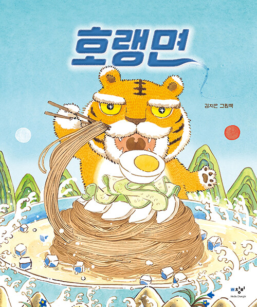 호랭면 표지