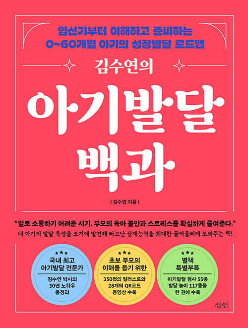 (김수연의) 아기발달백과 표지