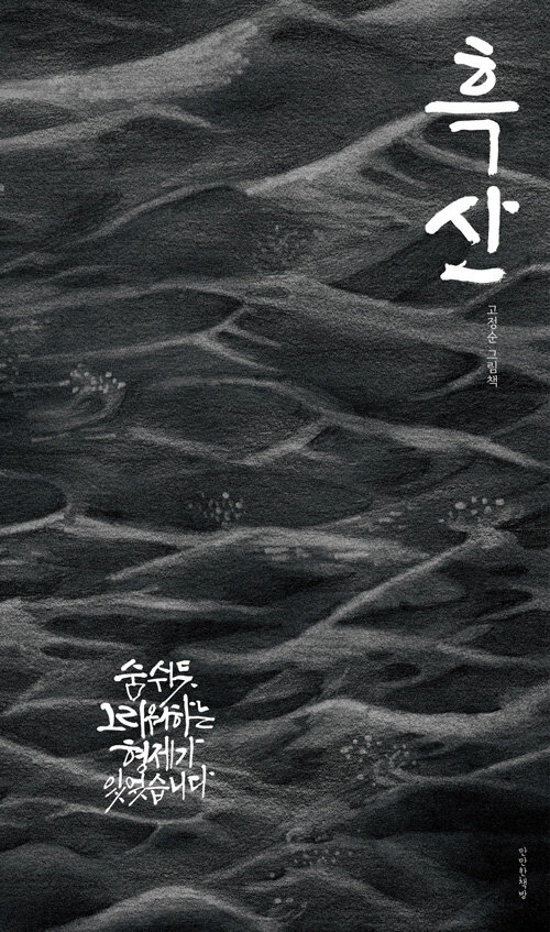 흑산 표지
