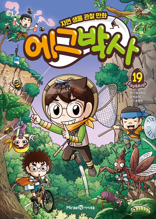 에그박사 19 표지