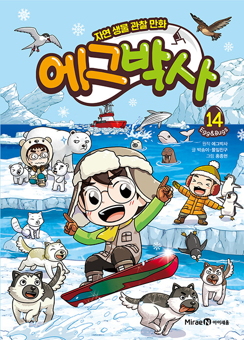 에그박사 14 표지