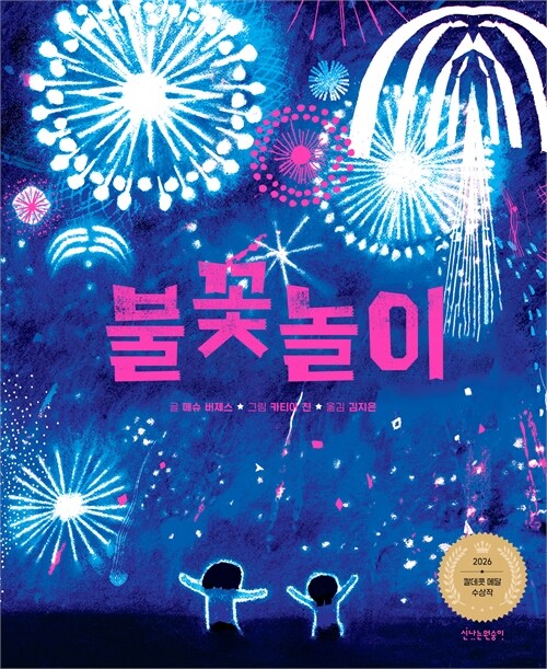불꽃놀이 표지