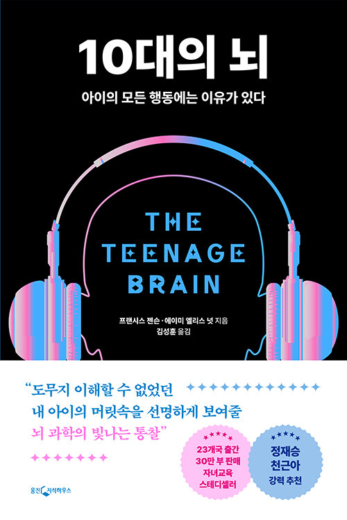 10대의 뇌 표지