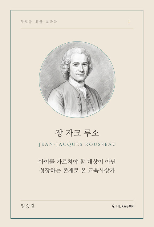 장 자크 루소 표지