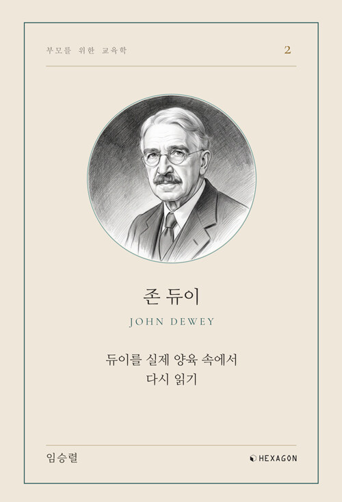 존 듀이 표지