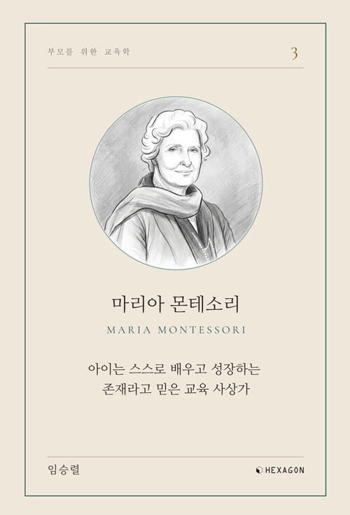 마리아 몬테소리 표지