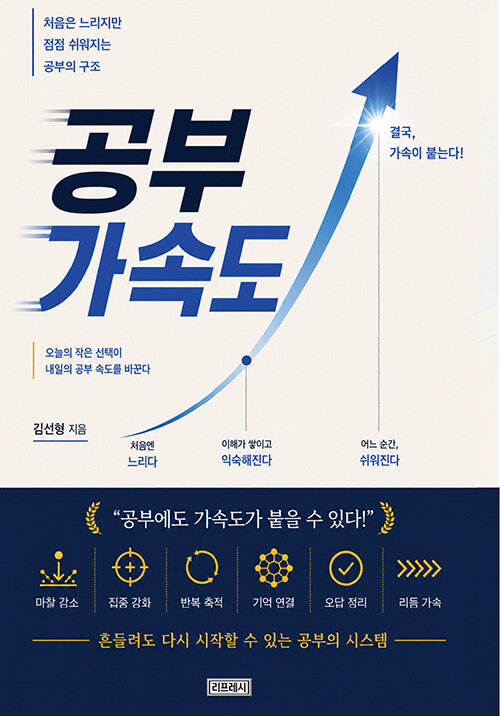 공부가속도 표지