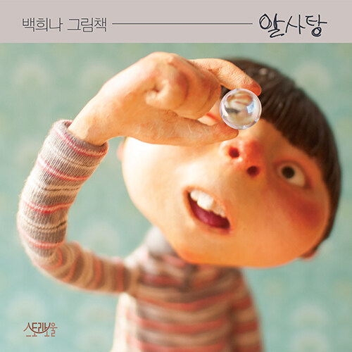알사탕 표지