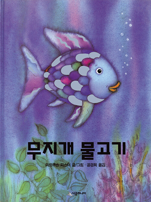 무지개 물고기 표지