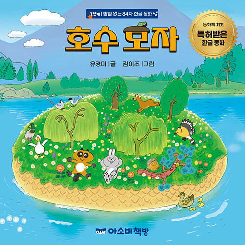 호수 모자 표지