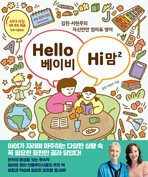 Hello 베이비 hi 맘 2 표지