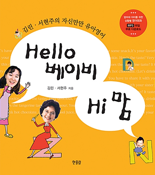 Hello 베이비 Hi 맘 표지