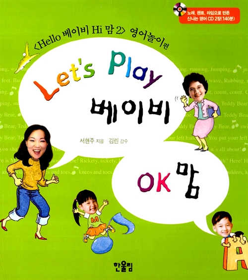 렛츠 플레이 베이비 오케이 맘 표지