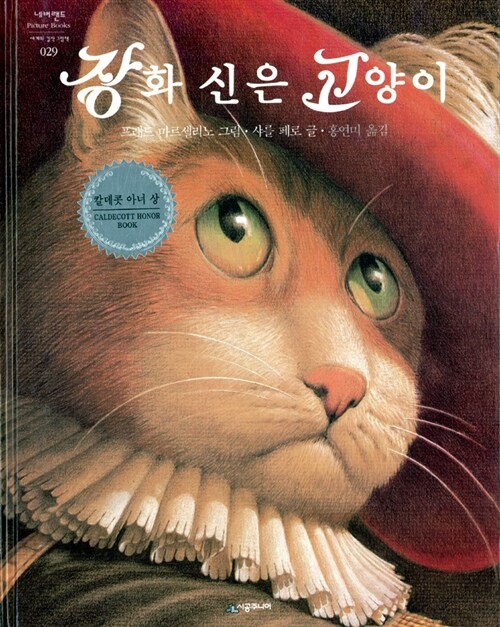 장화 신은 고양이 29 표지