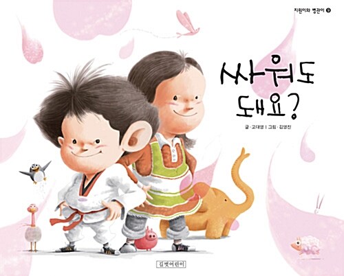 싸워도 돼요? 표지