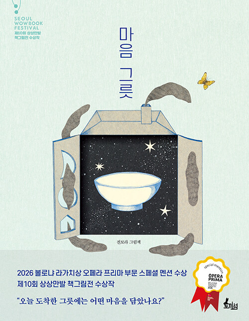 마음 그릇 표지