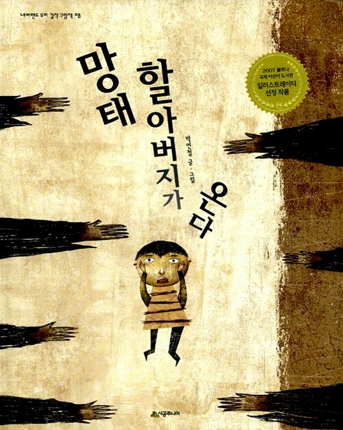 망태 할아버지가 온다 표지