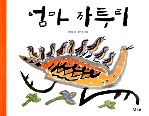 엄마 까투리  표지