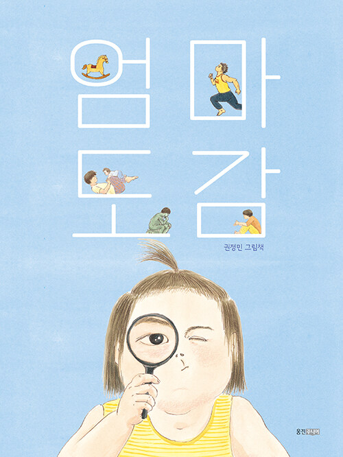 엄마 도감 표지
