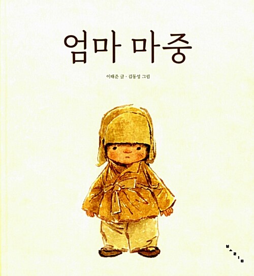 엄마 마중  표지