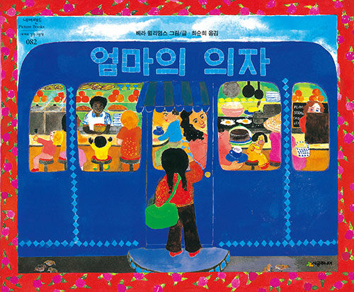 엄마의 의자 82 표지
