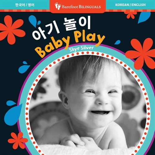 Baby Play (Bilingual Korean & English) (Board Books) 표지