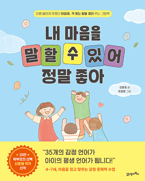 내 마음을 말할 수 있어 정말 좋아 표지