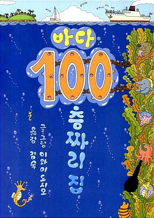바다 100층짜리 집 표지
