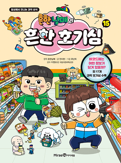 흔한남매의 흔한 호기심 표지