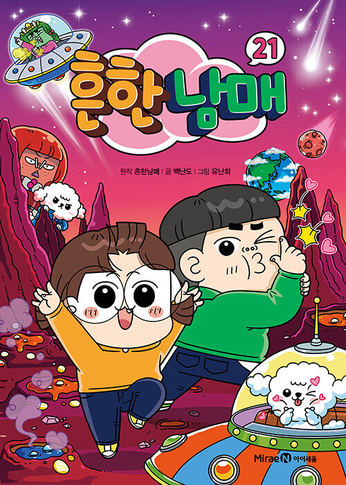 흔한남매 표지