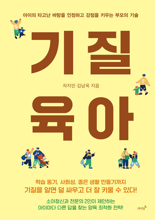 기질 육아 표지