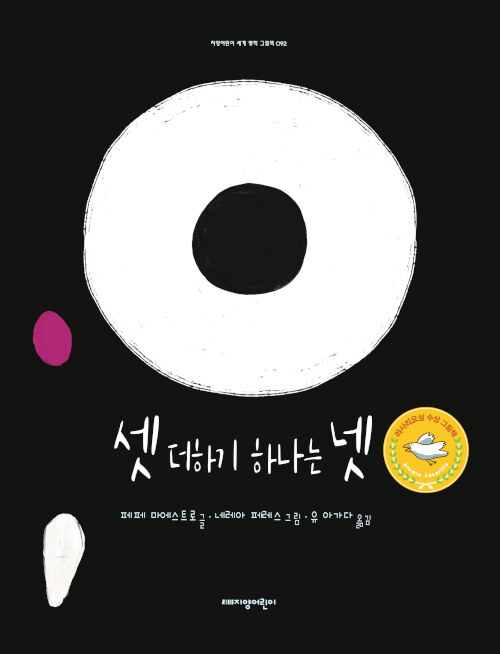 셋 더하기 하나는 넷 표지