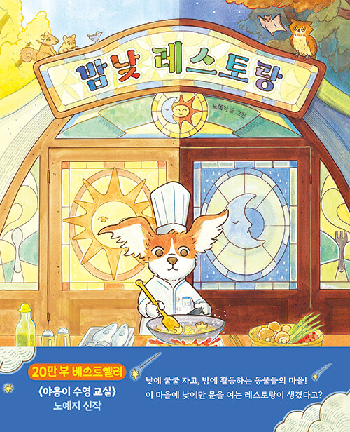 밤낮 레스토랑 표지