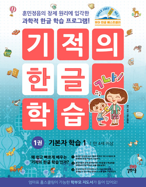 기적의 한글학습 1권 표지