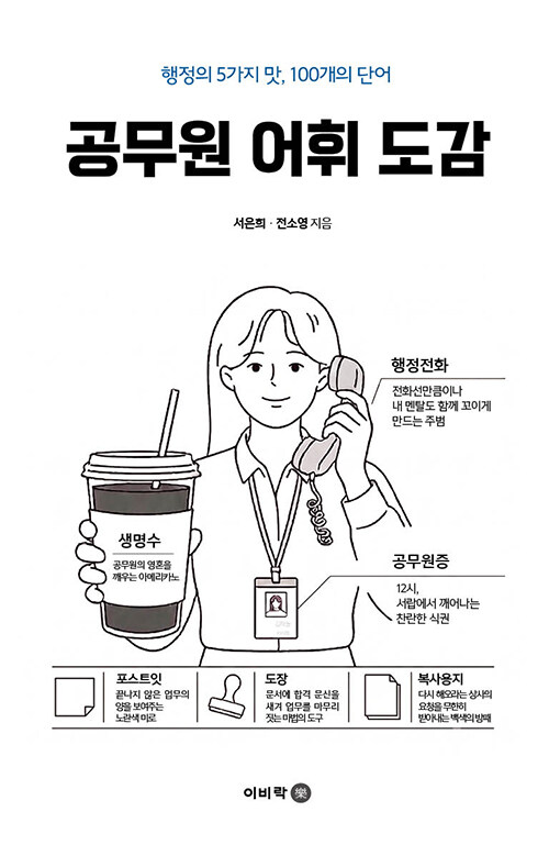 공무원 어휘 도감 표지