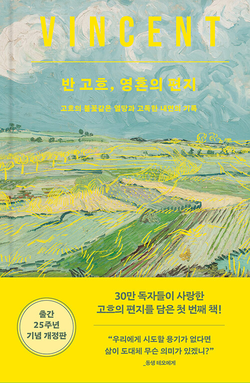 반 고흐, 영혼의 편지 표지