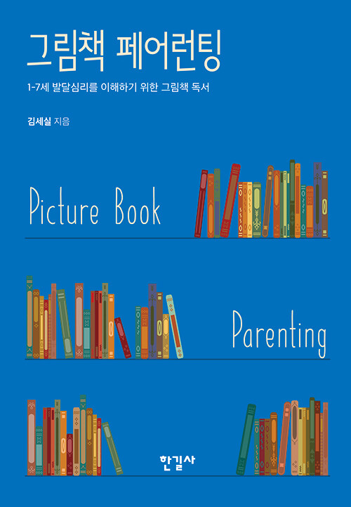 그림책 페어런팅 표지