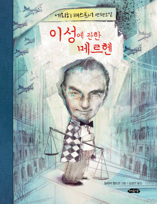 이성에 관한 메르헨 표지
