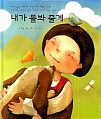 내가 돌봐 줄게 표지