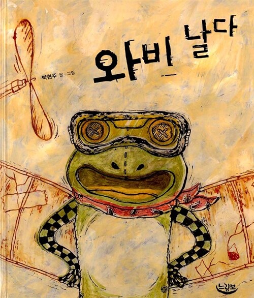 와비 날다 표지