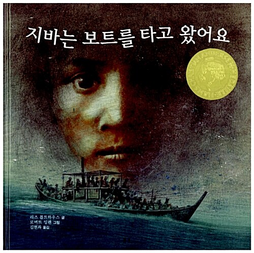 지바는 보트를 타고 왔어요  표지