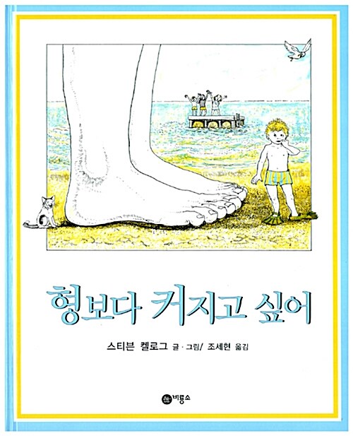 형보다 커지고 싶어 표지
