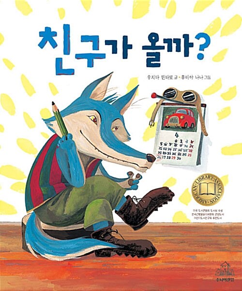 친구가 올까? 표지