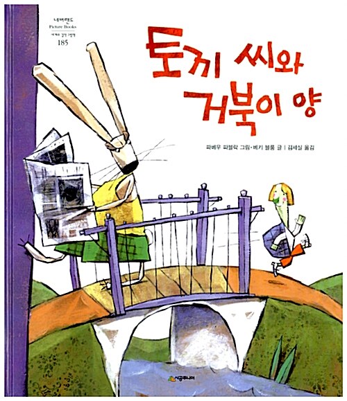 토끼 씨와 거북이 양 표지