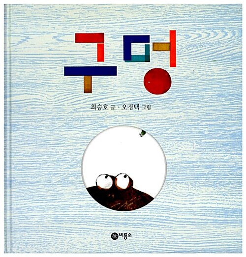 구멍 표지