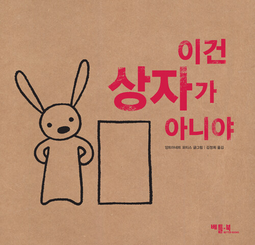 이건 상자가 아니야  표지